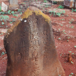 Glass Beach Cemetery in Eleele